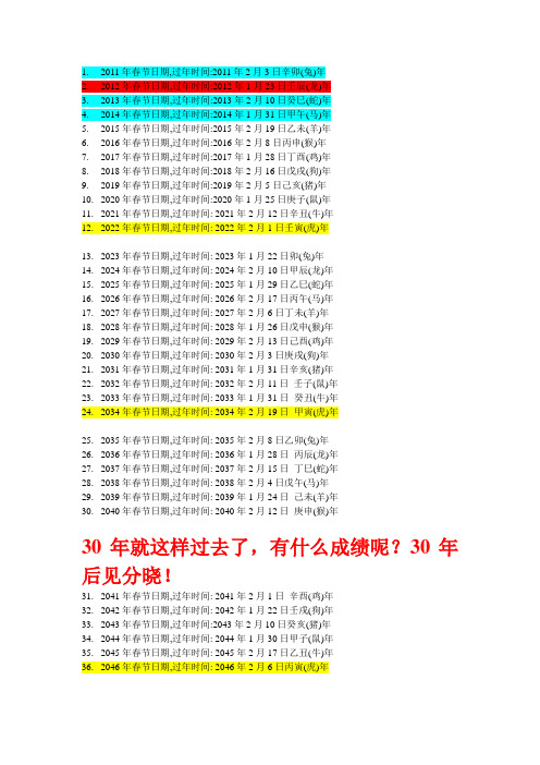 2011以后每年春节日期