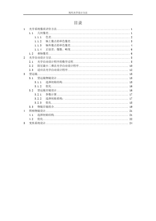 光设作业