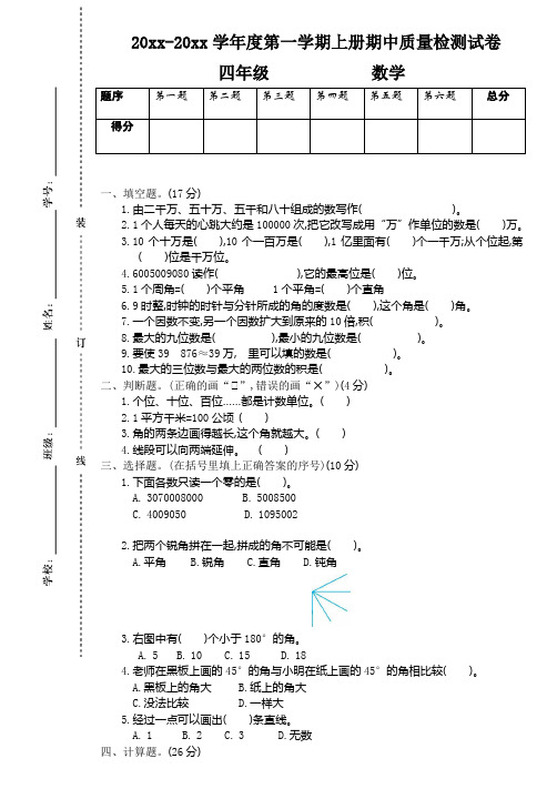 四年级数学上册（第七册）期中质量监测试卷及参考答案  (2)