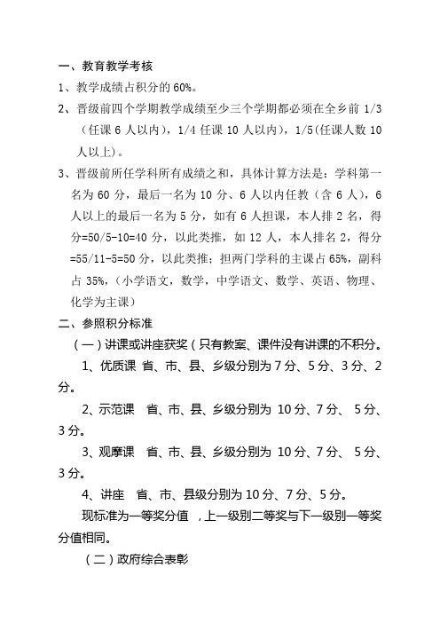 教师晋级积分标准