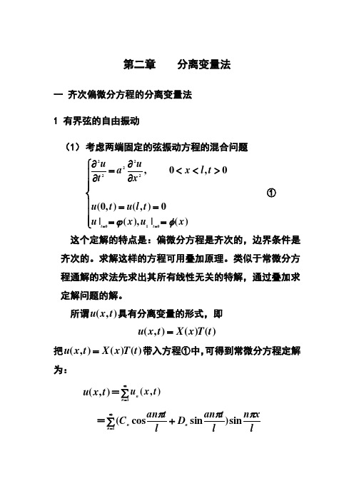 分离变量法