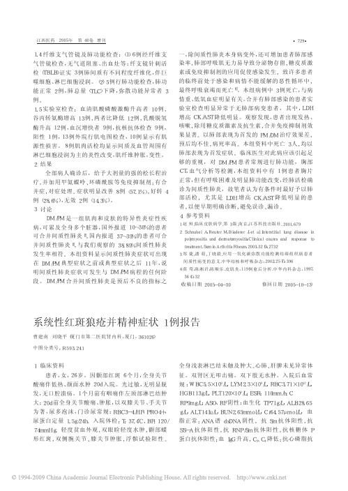 系统性红斑狼疮并精神症状1例报告