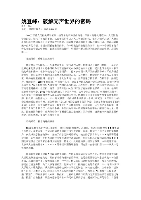 姚登峰：破解无声世界的密码