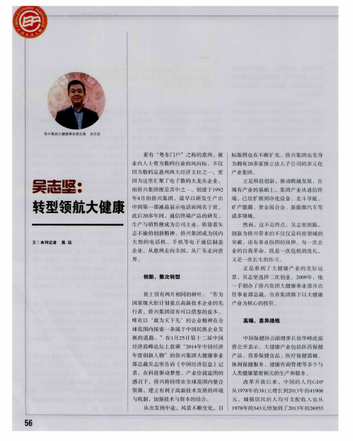 吴志坚：转型领航大健康