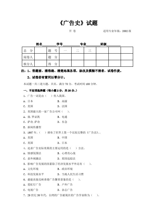 《广告史》试题