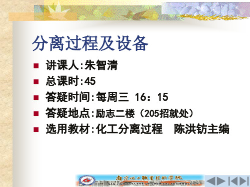 分离工程1