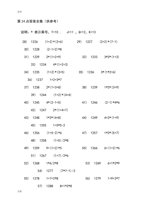 算24点问题详解全集