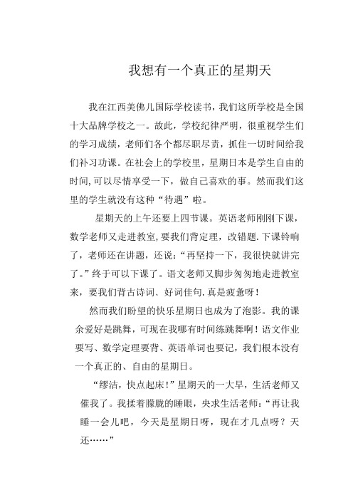 四(4)班“三驾马车”获奖作文