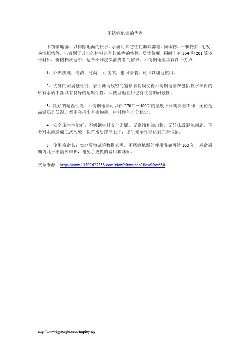 不锈钢地漏的优点