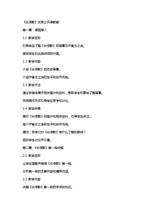 《长恨歌》公开课教案