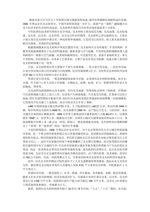 反光材料