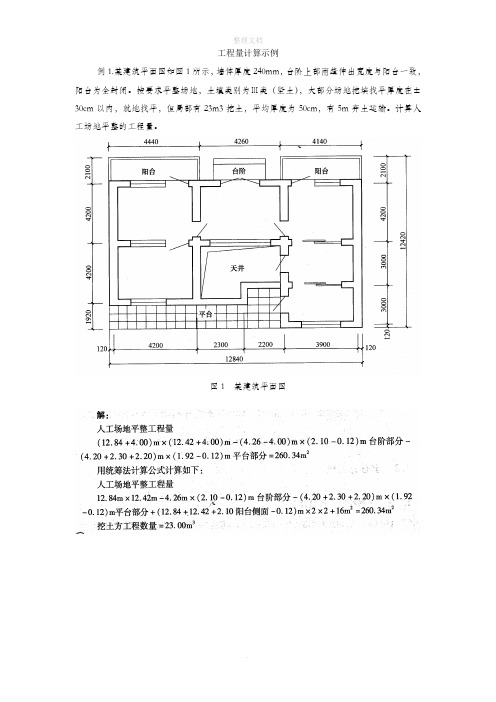 工程量计算示例解答09897