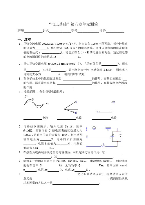 电工基础