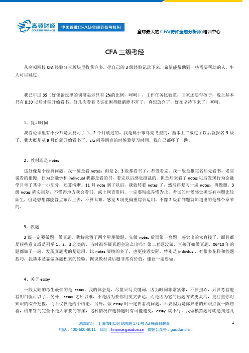 CFA三级考经