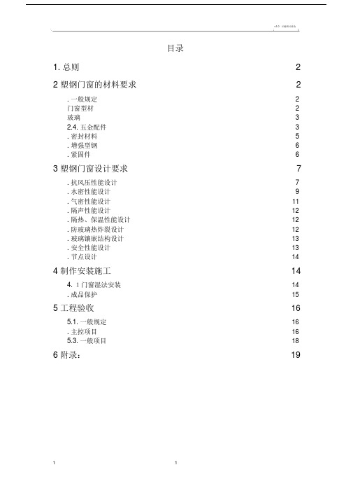 塑钢门窗工程技术.doc