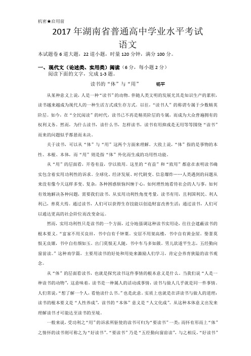 2017年湖南省普通高中学业水平考试--语文(真题)
