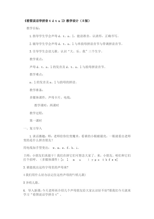 看图说话学拼音4 d t n l