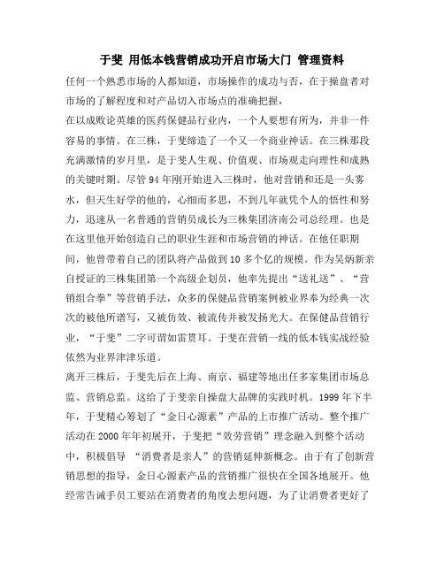 于斐 用低成本营销成功开启市场大门 管理资料