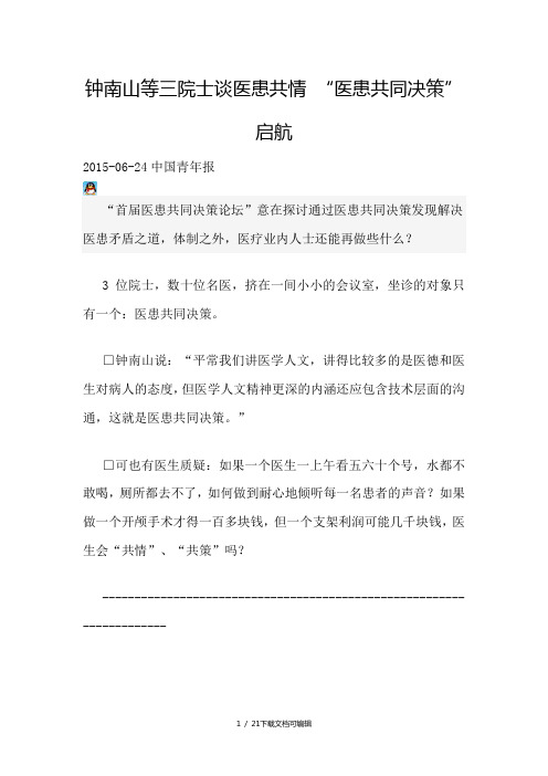 医患共同决策