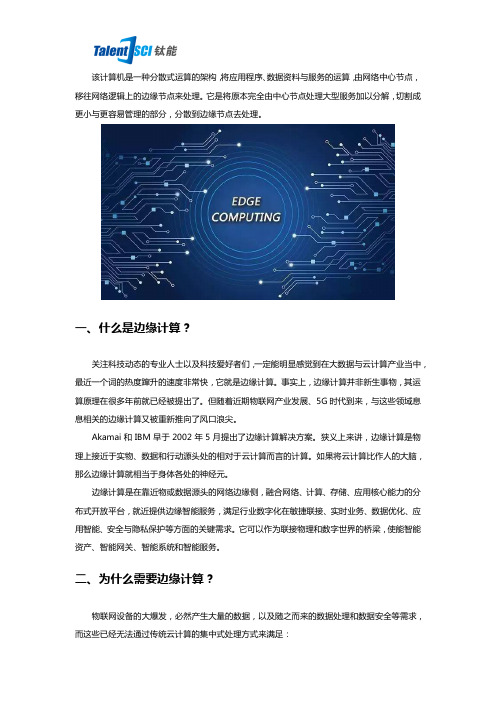 涨知识：一文读懂“边缘计算”