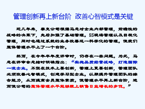 创建学习型组织