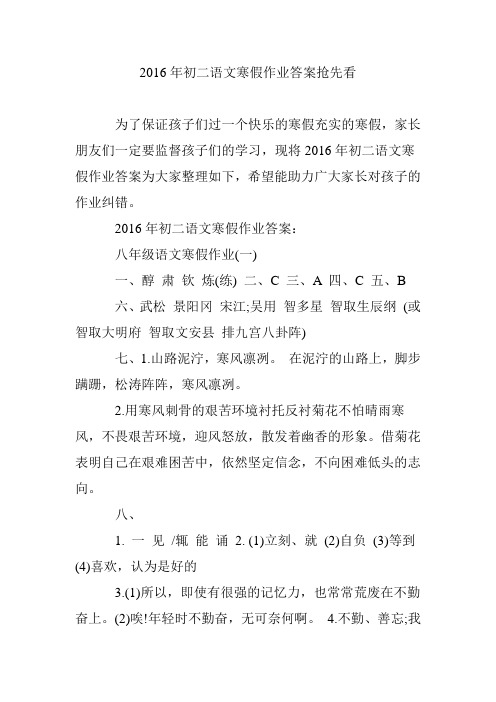 2016年初二语文寒假作业答案抢先看