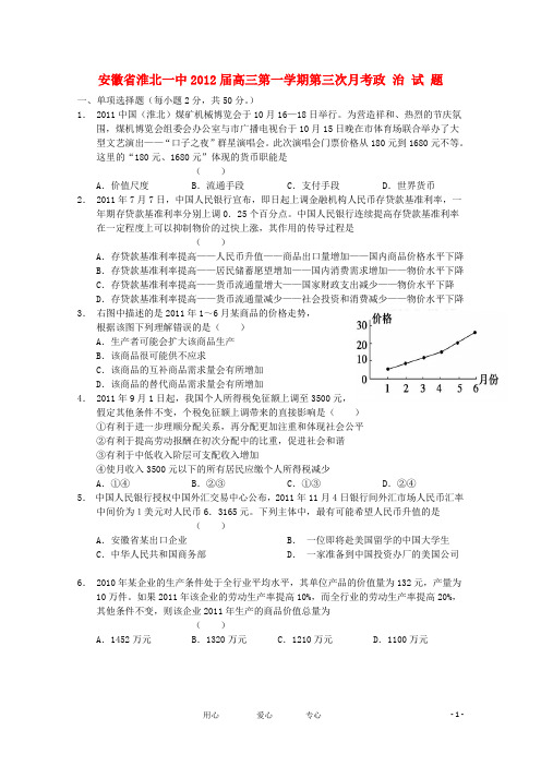 安徽省淮北一中高三政治第三次月考【会员独享】