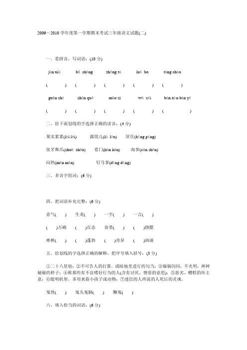 2009～2010学年度第一学期期末考试三年级语文试题(二)