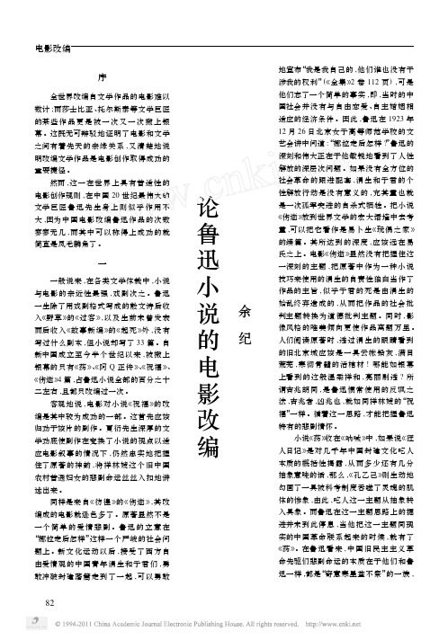 论鲁迅小说的电影改编