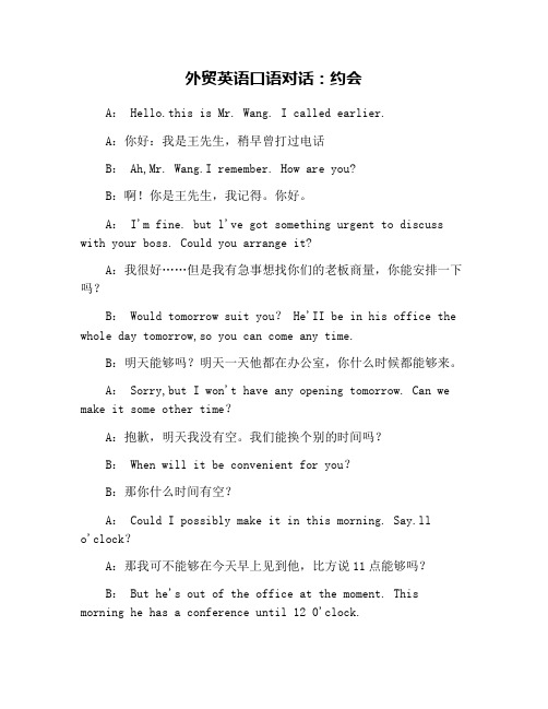 外贸英语口语对话：约会