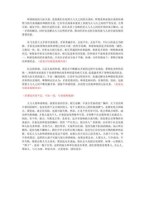 和谐人际关系(哲学分析)