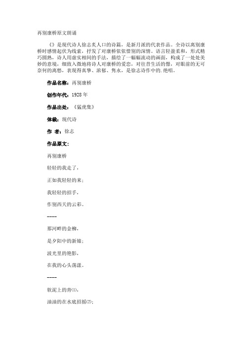 再别康桥原文朗诵