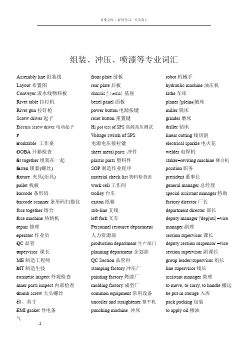 工业组装专用英语