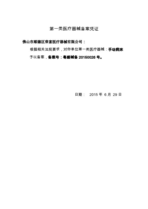 第一类医疗器械备案凭证