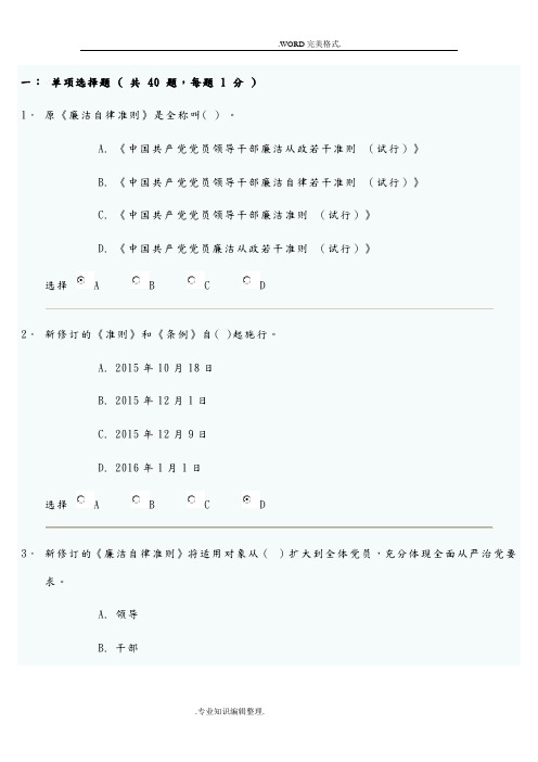 2017年最新《准则》及《条例》试题及答案解析
