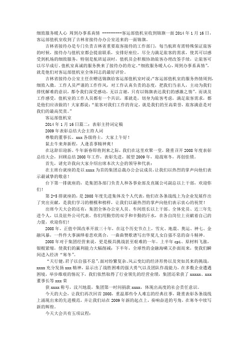 表彰锦旗用语大全图片