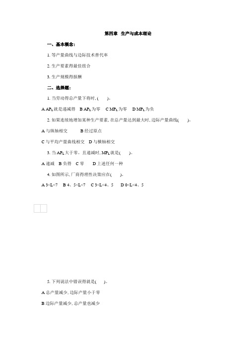 经济学基础高职第四章
