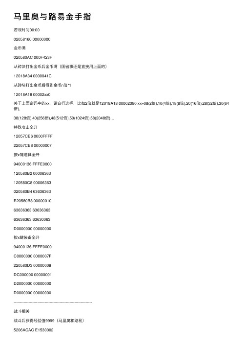 马里奥与路易金手指