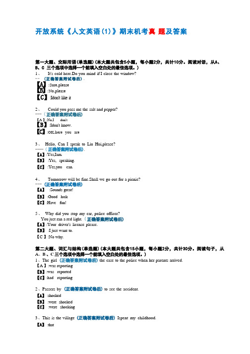 开放系统23896《人文英语(1)》期末机考真题及答案(第4套)