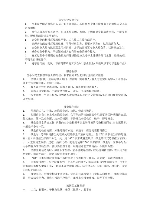 高空作业安全守则