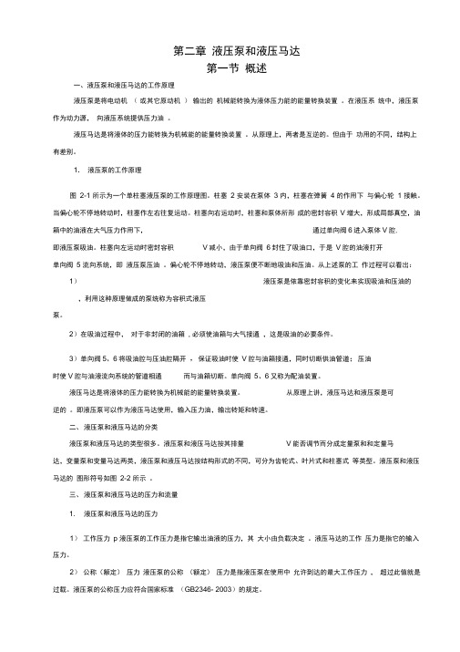 液压与气压传动期末复习重点考点教学讲义第2章