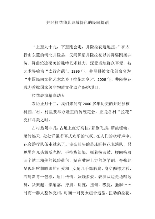 井陉拉花独具地域特色的民间舞蹈