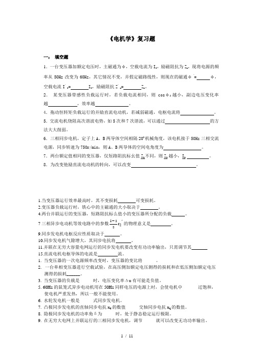 电机学复习题