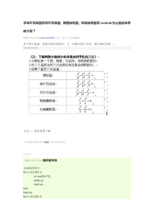 单叶双曲面和双叶双曲面d