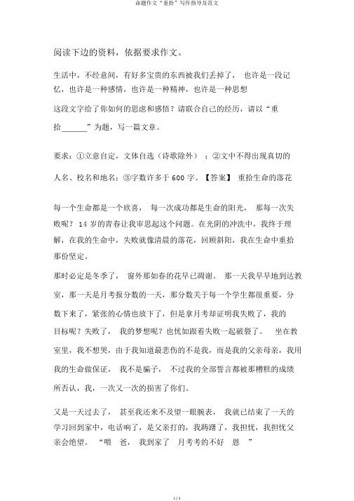 命题作文“重拾”写作指导及范文