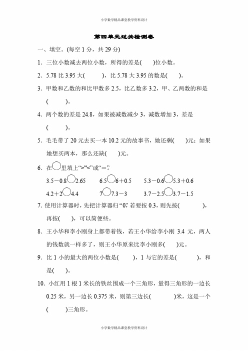 苏教版数学五年级上册第四单元过关检测卷2