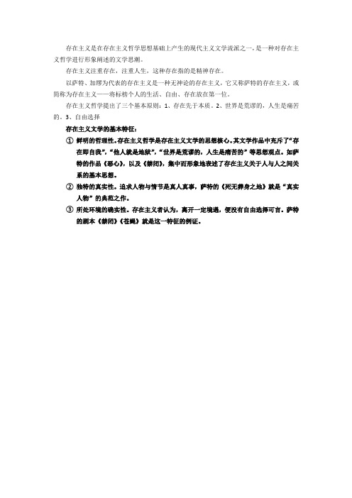 2、加缪、萨特的存在主义