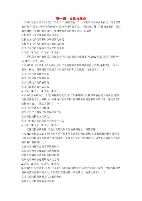 3年高考高考政治 第一单元 第一课 文化与社会精品试题 新人教版必修3