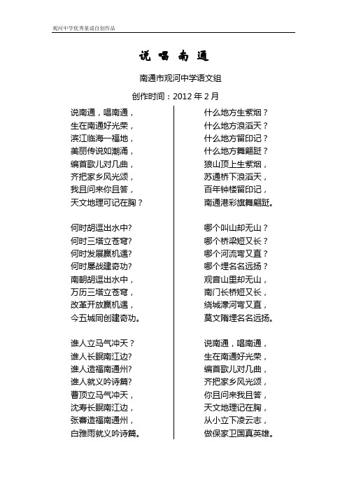 自创南通童谣