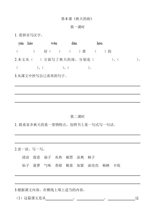 部编版三年级语文上册第6课《秋天的雨》课后作业练习题附答案